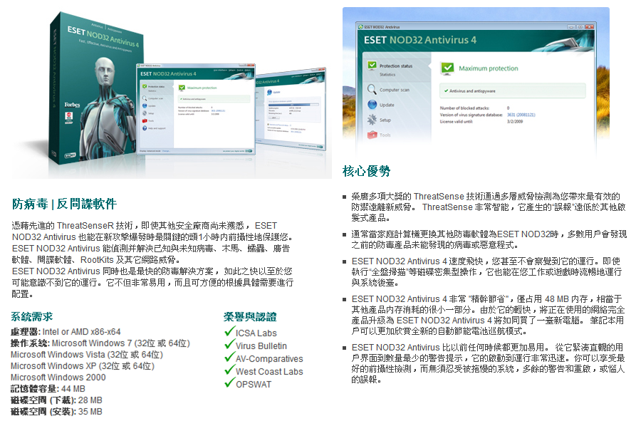 Download ESET NOD32 Antivirus 112630 - softpediacom