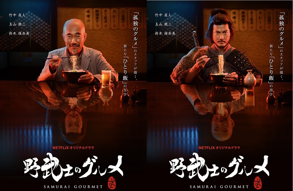 26569364a3f878d77c7be0455f23991b9d14ef43 - Samurai Gourmet (1º Temporada) [12/ 12 Ep.] 720p Web-DL [Japonés- Multisubtítulos]