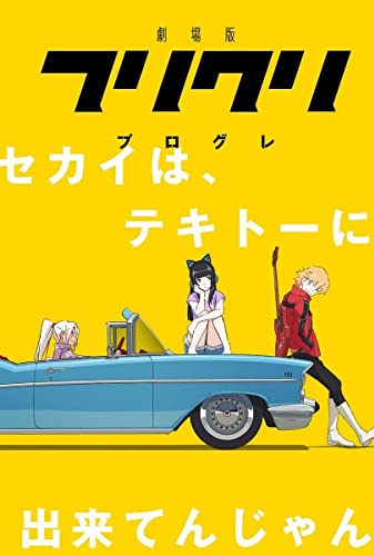 FLCL Progressive 2018 JAPANESE 720p BluRay H264 AAC-VXT