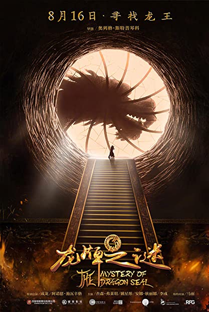 Journey to China The Mystery of Iron Mask 2019 BRRip XviD AC3-EVO