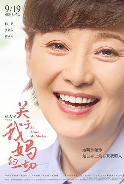 All About My Mother 2021 1080p WEB-DL 48fps H265 10bit HDR DDP5 1-BBQDDQ